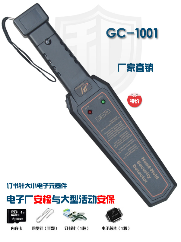 GC-1001手持式金属探测器