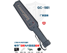 GC-1001高灵敏度手持式金属探测器